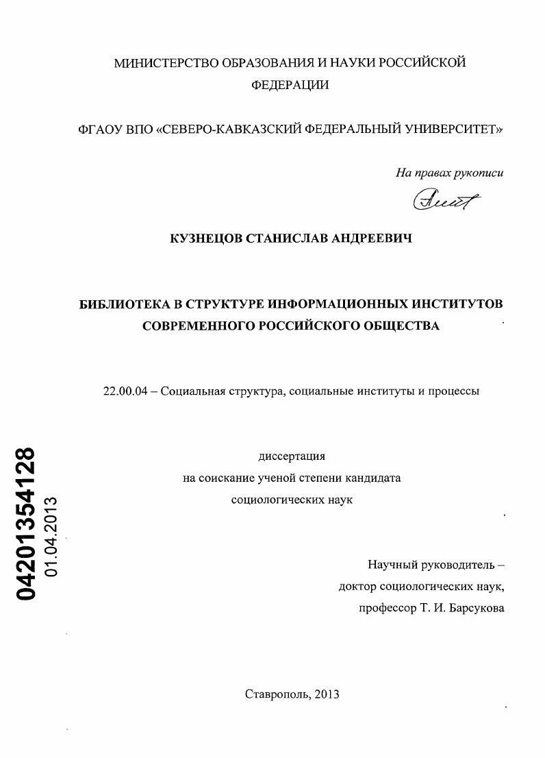 Библиотека в структуре информационных институтов современного российского общества