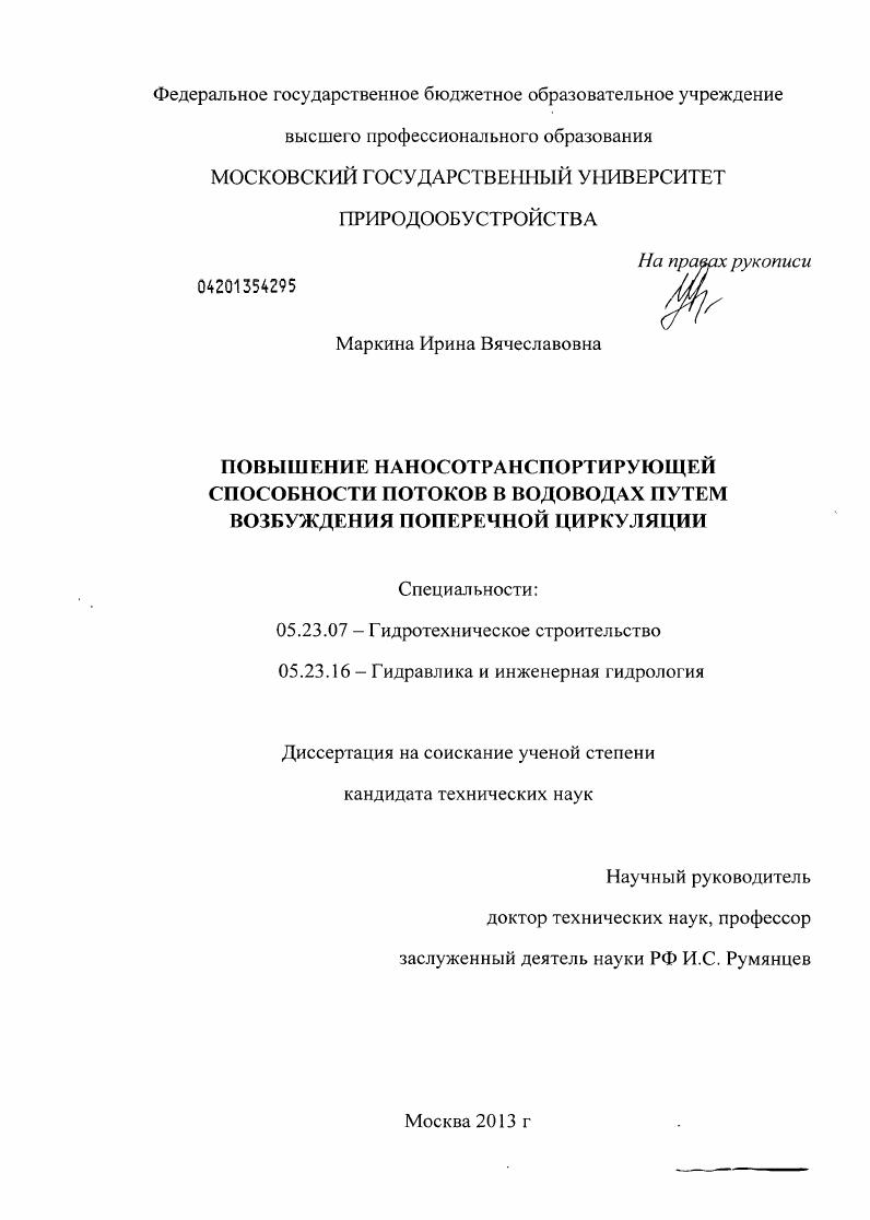 Повышение наносотранспортирующей способности потоков в водоводах путем возбуждения поперечной циркуляции