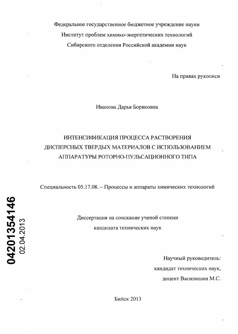 Интенсификация процесса растворения дисперсных твердых материалов с использованием аппаратуры роторно-пульсационного типа