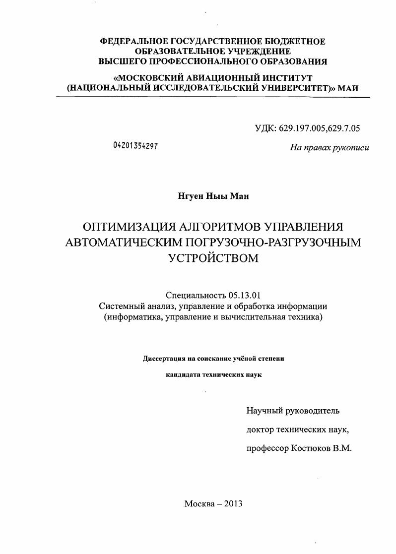 Оптимизация алгоритмов управления автоматическим погрузочно-разгрузочным устройством