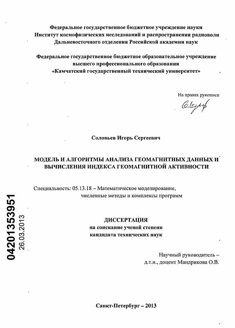 Модель и алгоритмы анализа геомагнитных данных и вычисления индекса геомагнитной активности