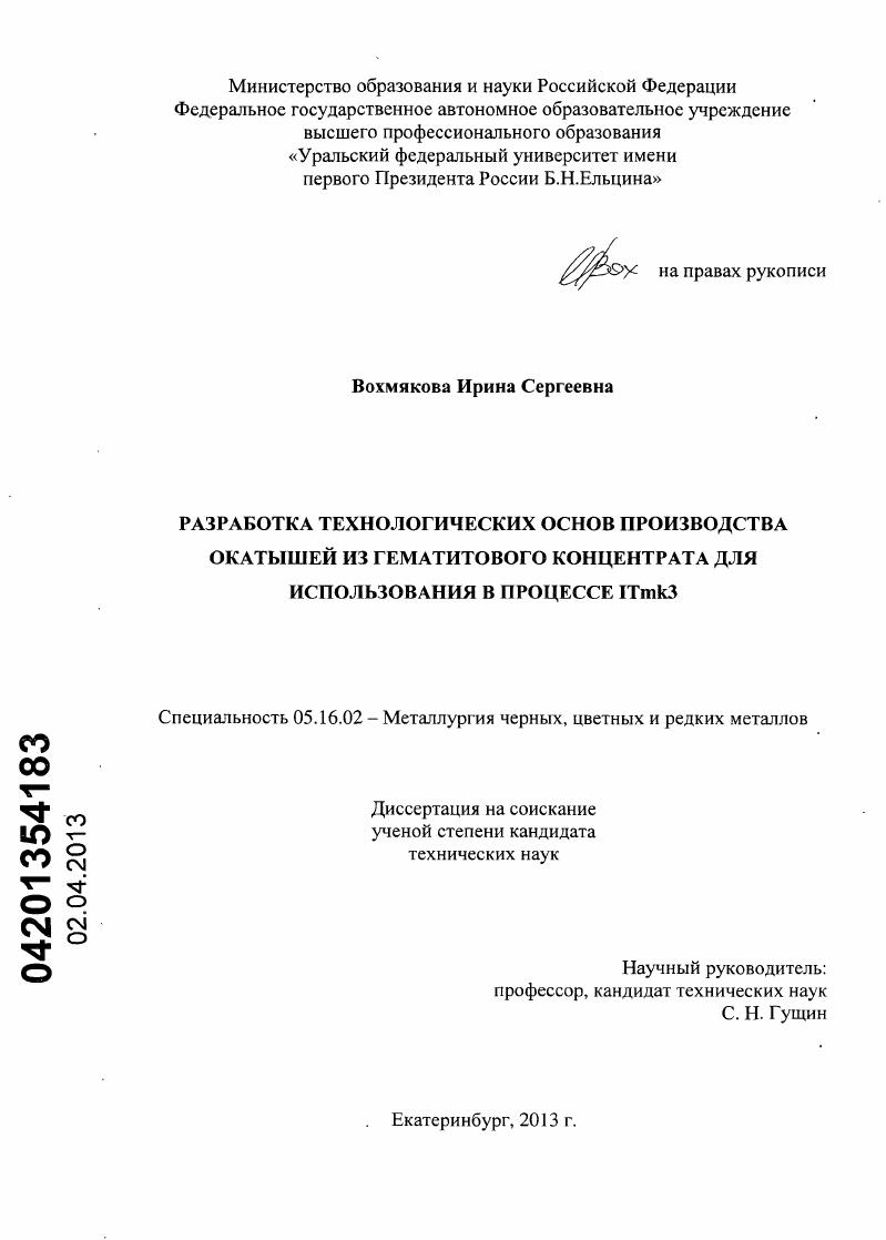 Разработка технологических основ производства окатышей из гематитового концентрата для использования в процессе ITmk3