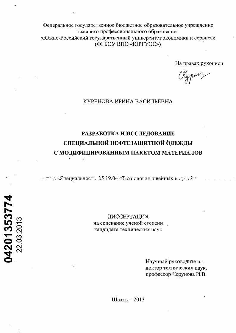 Разработка и исследование специальной нефтезащитной одежды с модифицированным пакетом материалов