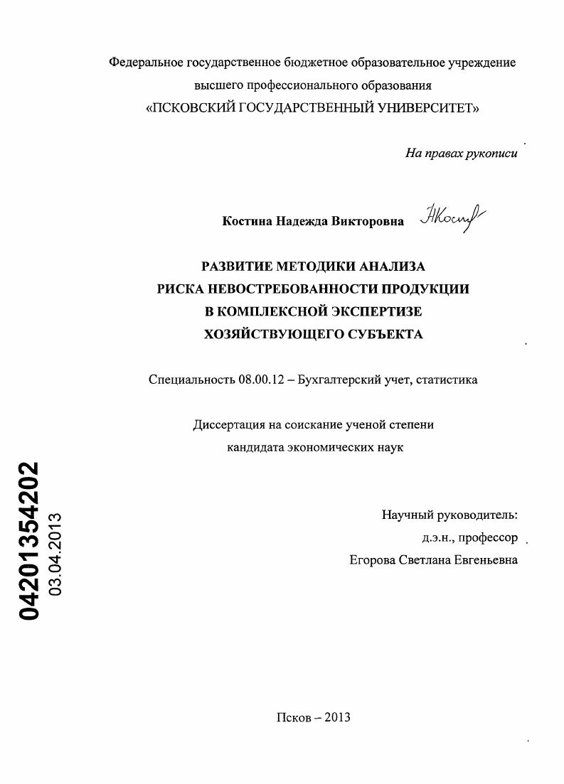 Развитие методики анализа риска невостребованности продукции в комплексной экспертизе хозяйствующего субъекта