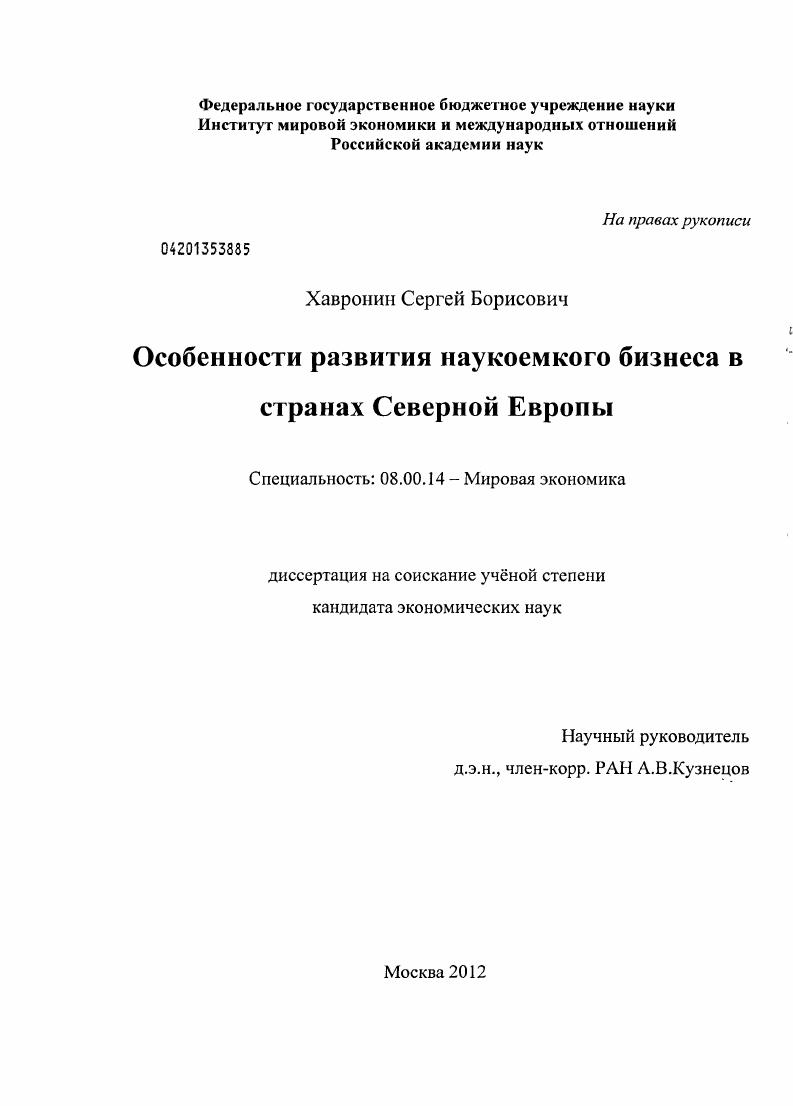 Особенности развития наукоемкого бизнеса в странах Северной Европы