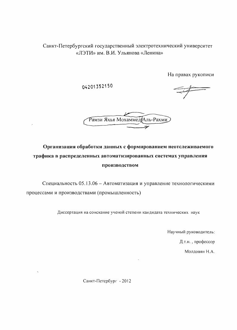 Организация обработки данных с формированием неотслеживаемого трафика в распределенных автоматизированных системах управления производством