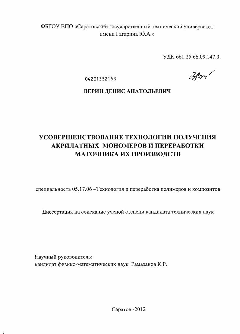 Усовершенствование технологии получения акрилатных мономеров и переработки маточника их производств