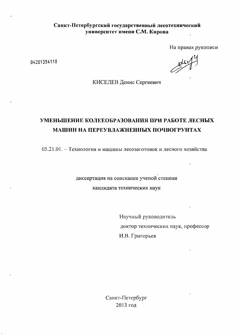 Уменьшение колееобразования при работе лесных машин на переувлажненных почвогрунтах