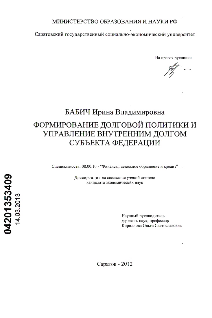 Формирование долговой политики и управление внутренним долгом субъекта Федерации