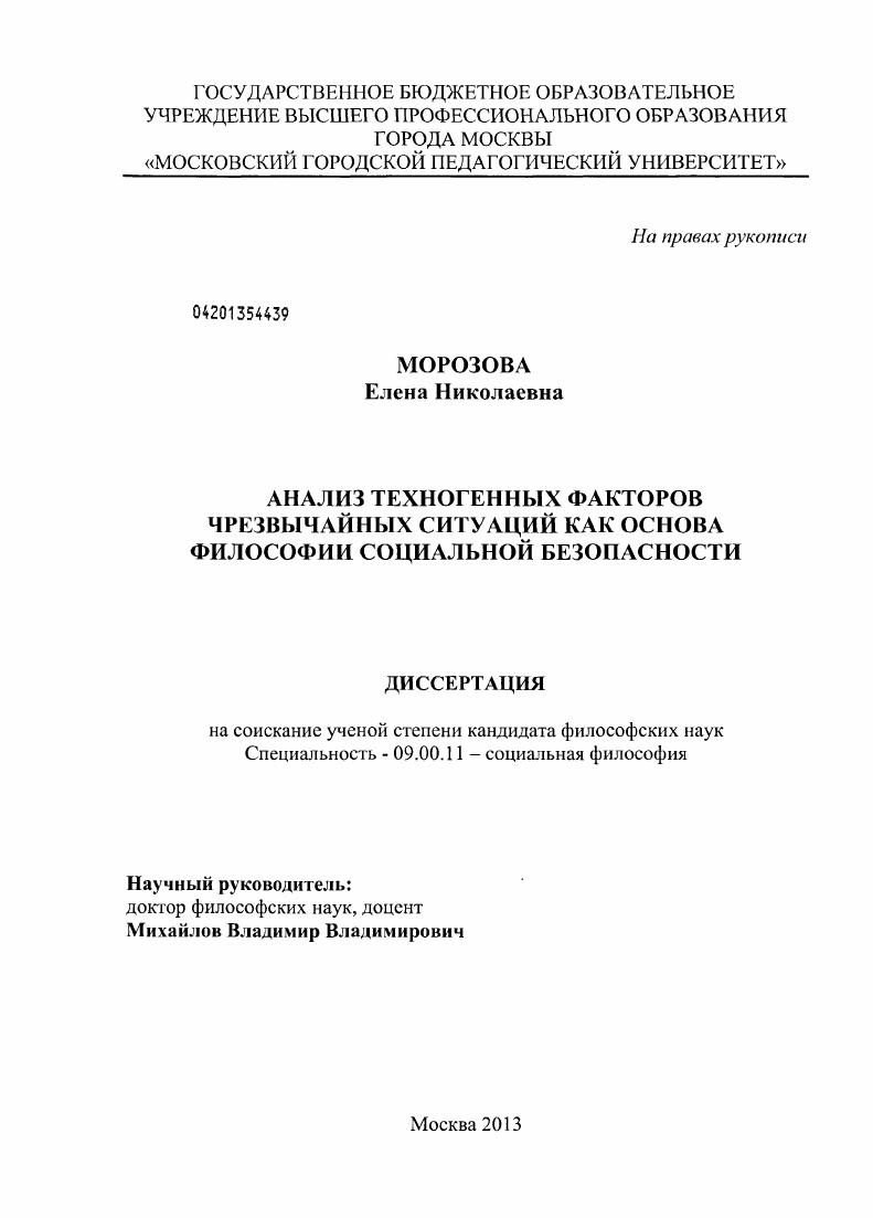 Анализ техногенных факторов чрезвычайных ситуаций как основа философии социальной безопасности