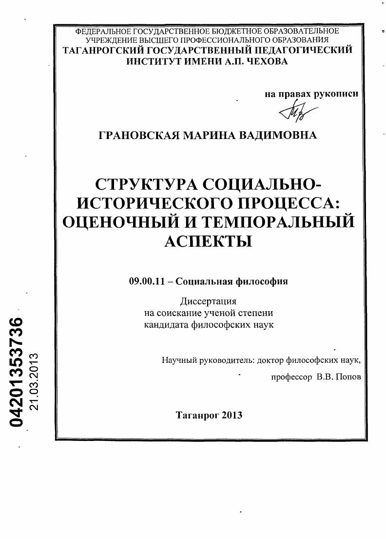 Структура социально-исторического процесса: оценочный и темпоральный аспекты