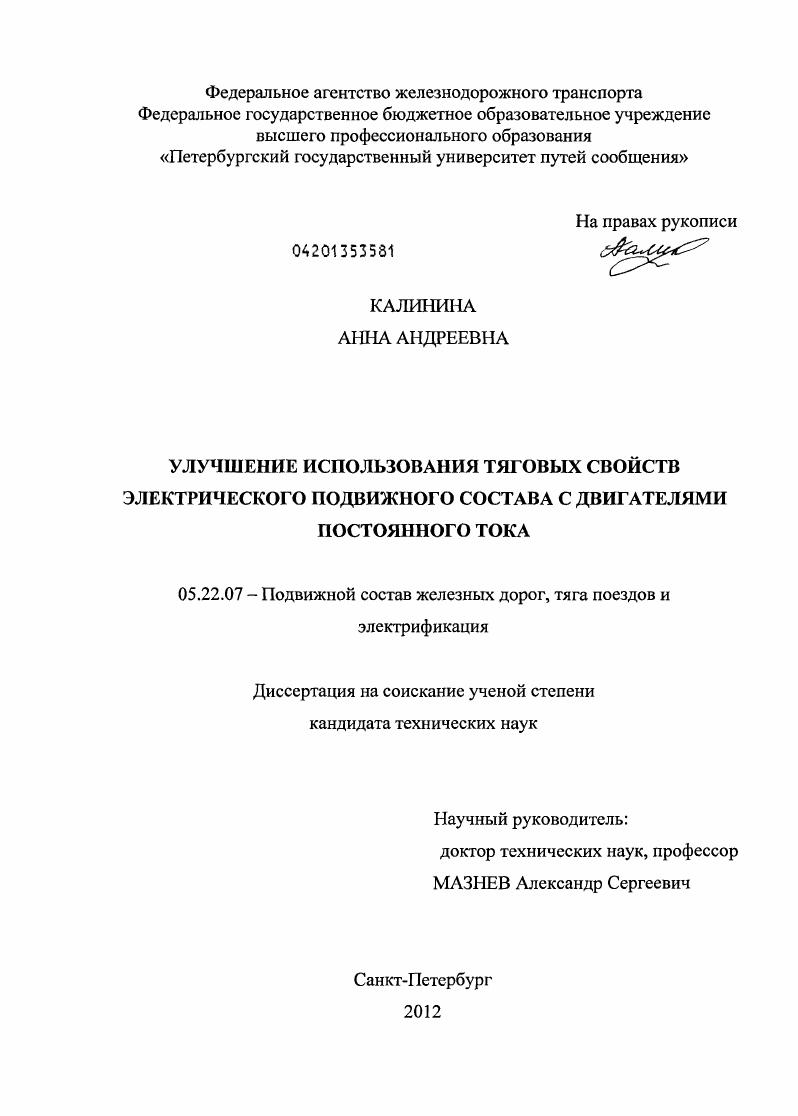 Улучшение использования тяговых свойств электрического подвижного состава с двигателями постоянного тока