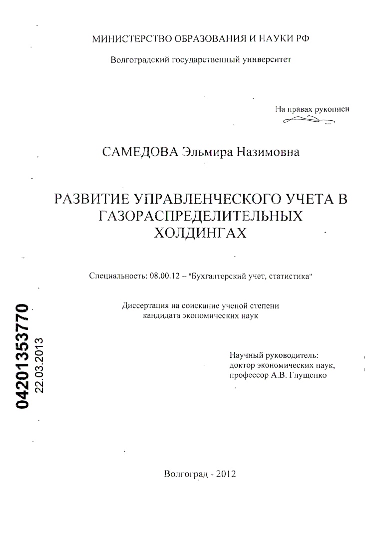 Развитие управленческого учета в газораспределительных холдингах