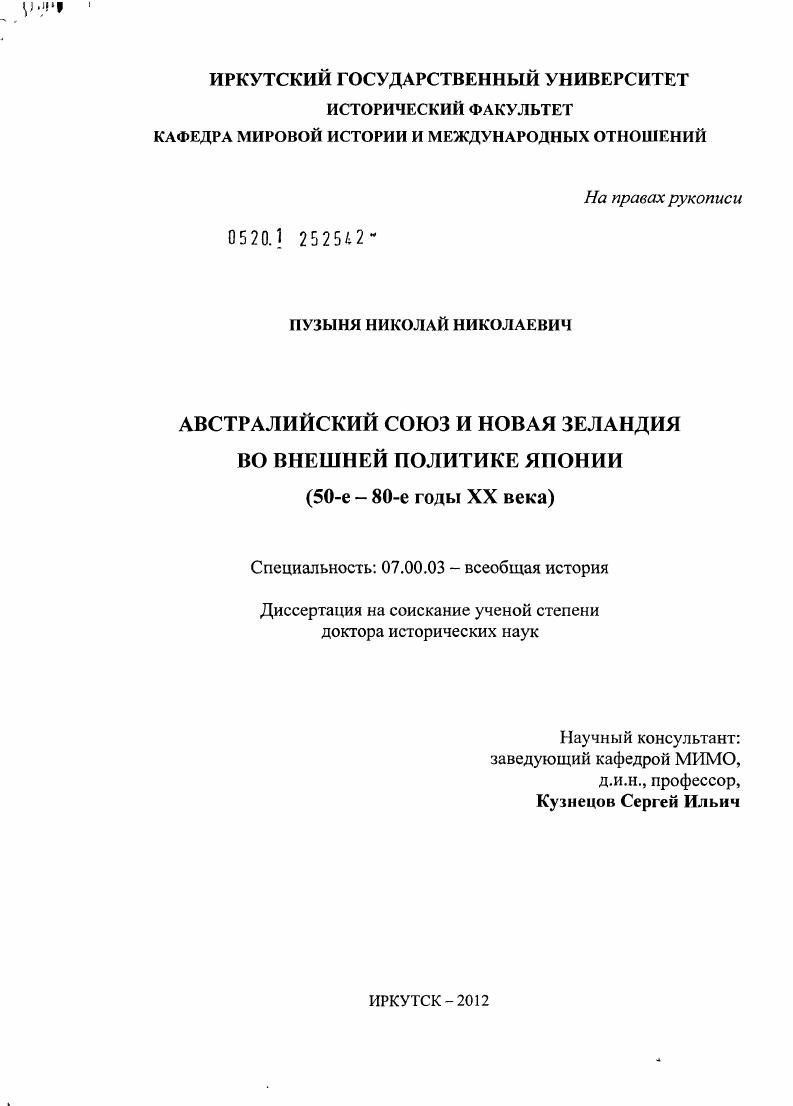 скачать диссертацию Австралийский Союз и Новая Зеландия во внешней политике Японии : 50-е - 80-е годы XX века Австралийский Союз и Новая Зеландия во внешней политике Японии : 50-е - 80-е годы XX века