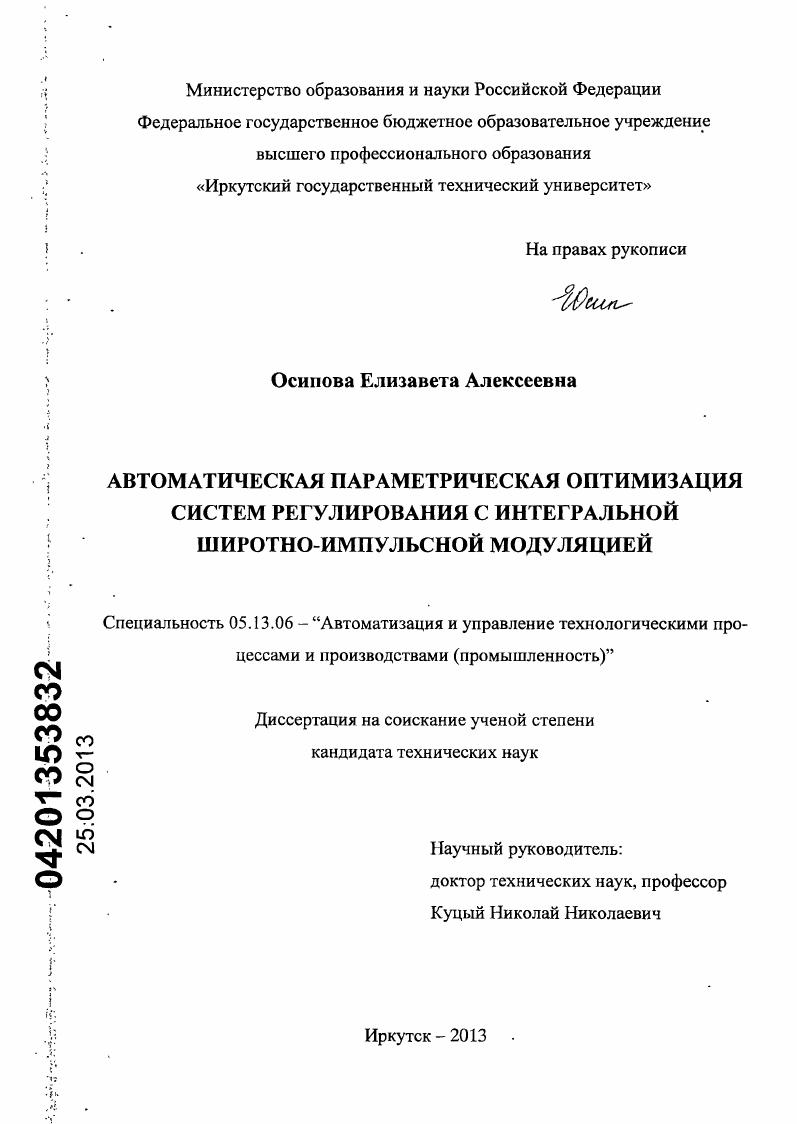 Автоматическая параметрическая оптимизация систем регулирования с интегральной широтно-импульсной модуляцией