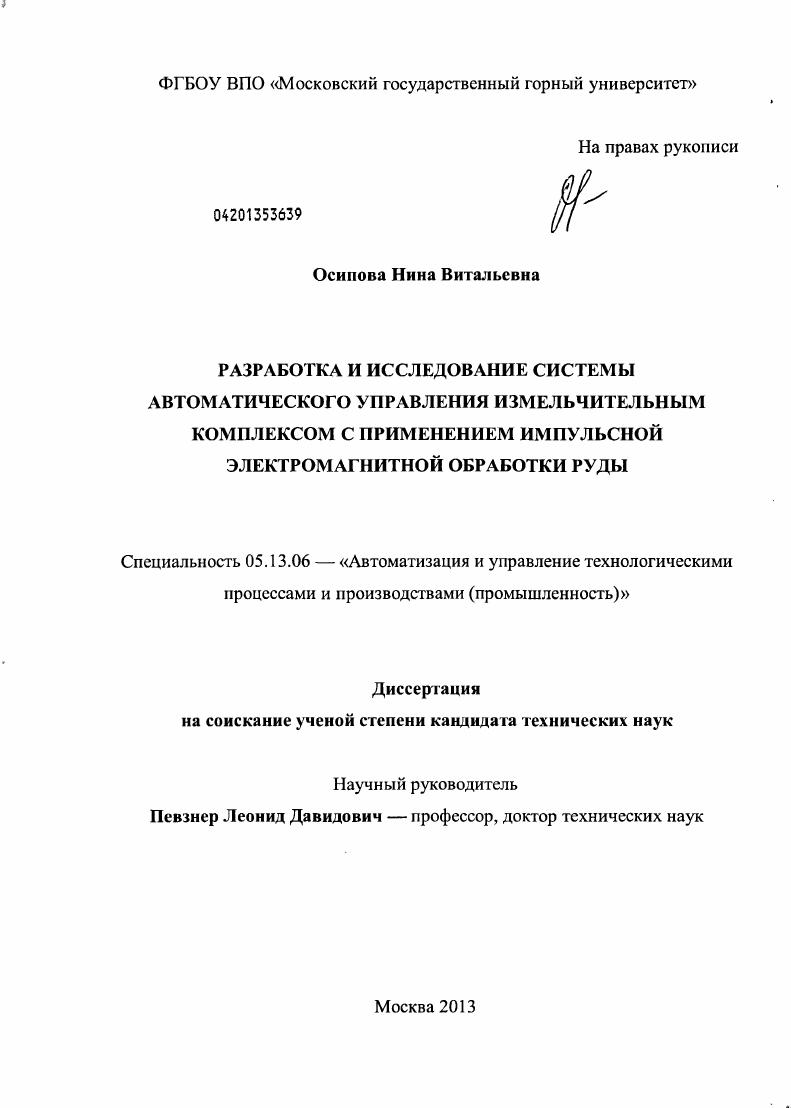 Разработка и исследование системы автоматического управления измельчительным комплексом с применением импульсной электромагнитной обработки руды
