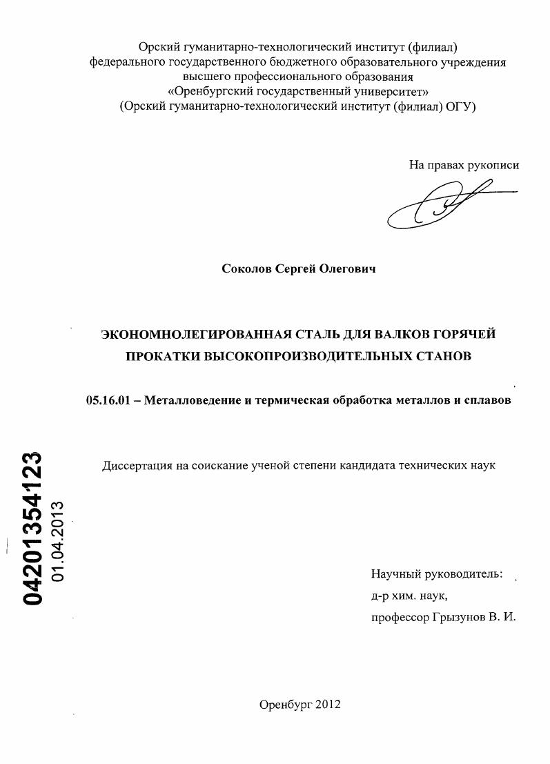Экономнолегированная сталь для валков горячей прокатки высокопроизводительных станов
