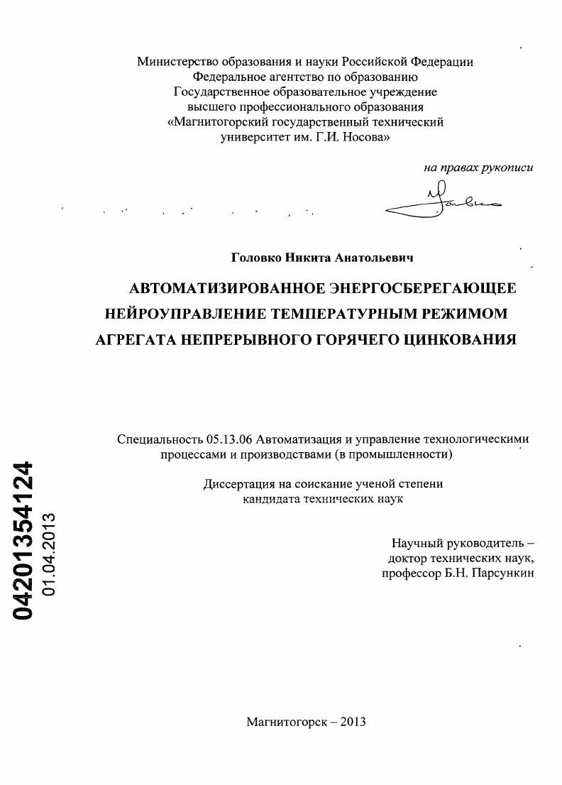 Автоматизированное энергосберегающее нейроуправление температурным режимом агрегата непрерывного горячего цинкования