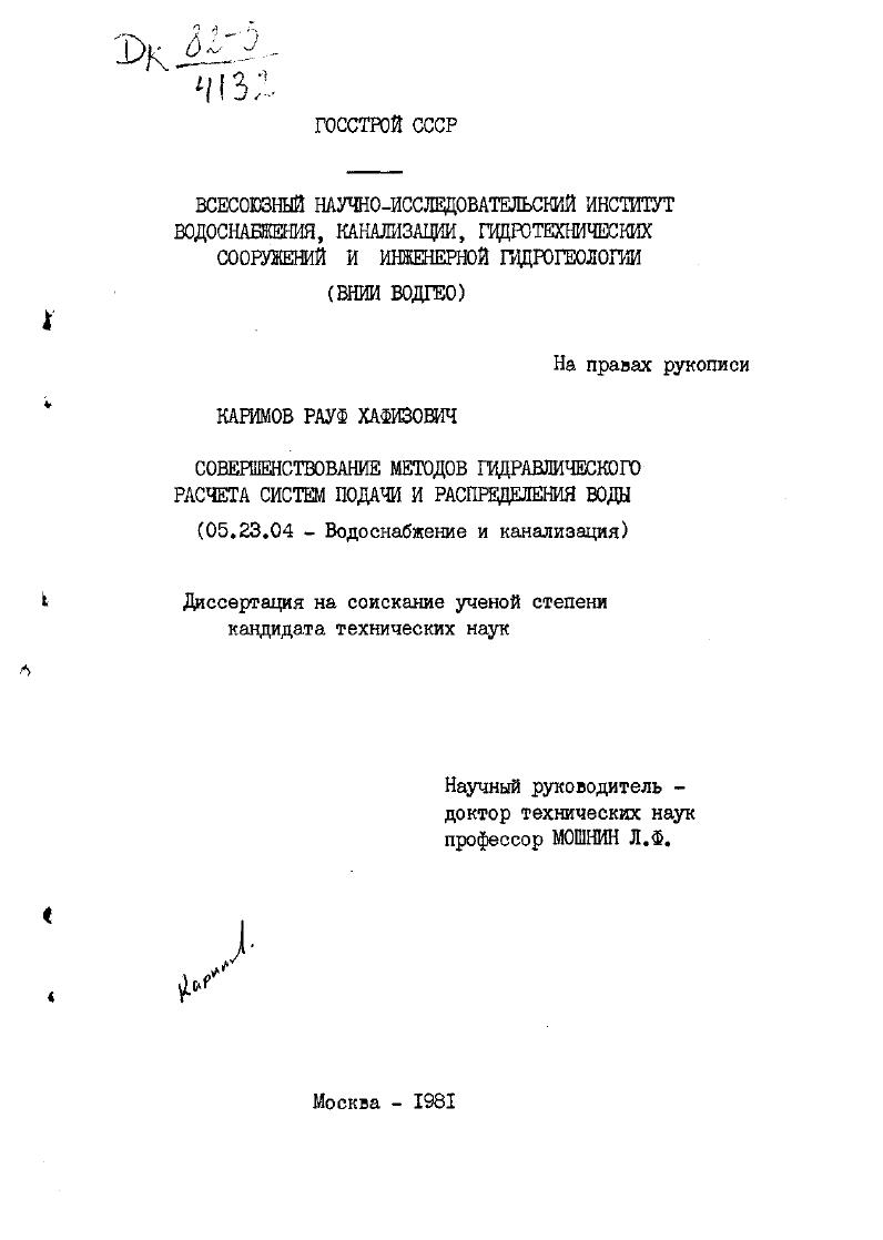 Совершенствование методов гидравлического расчета систем подачи и распределения воды