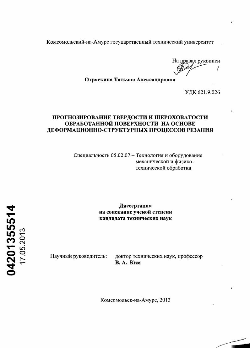 Прогнозирование твердости и шероховатости обработанной поверхности на основе деформационно-структурных процессов резания