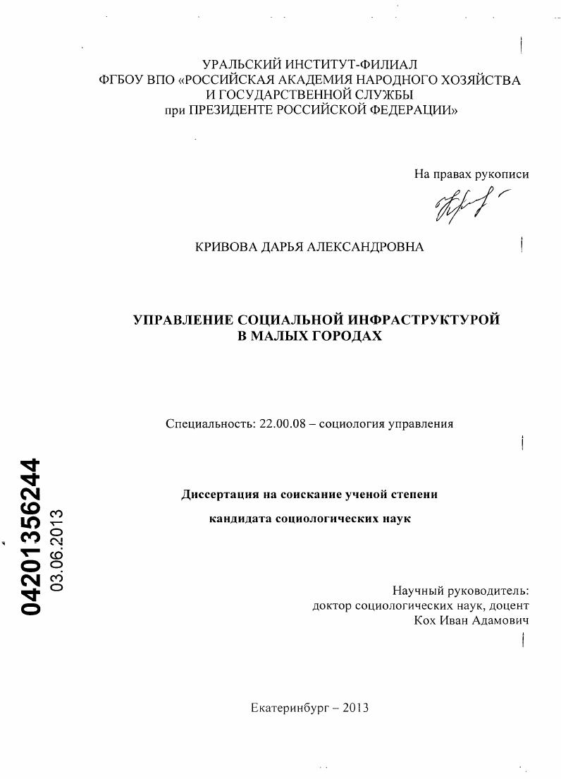 Управление социальной инфраструктурой в малых городах