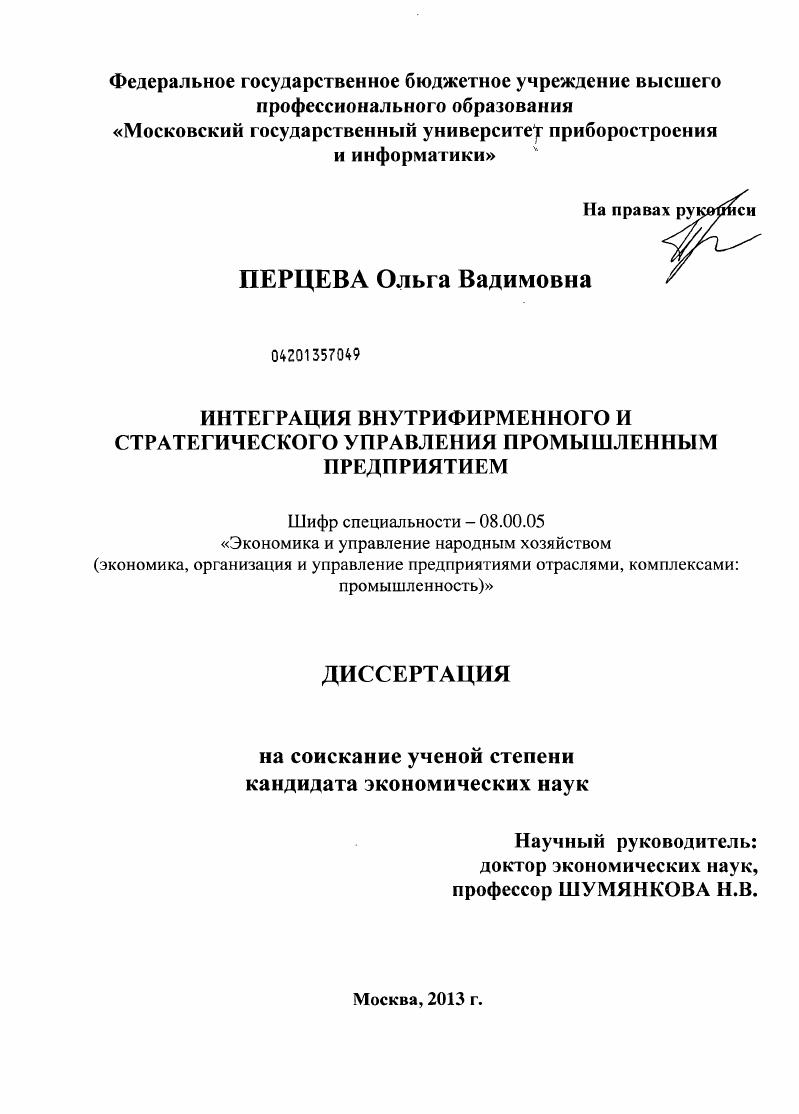 Интеграция внутрифирменного и стратегического управления промышленным предприятием