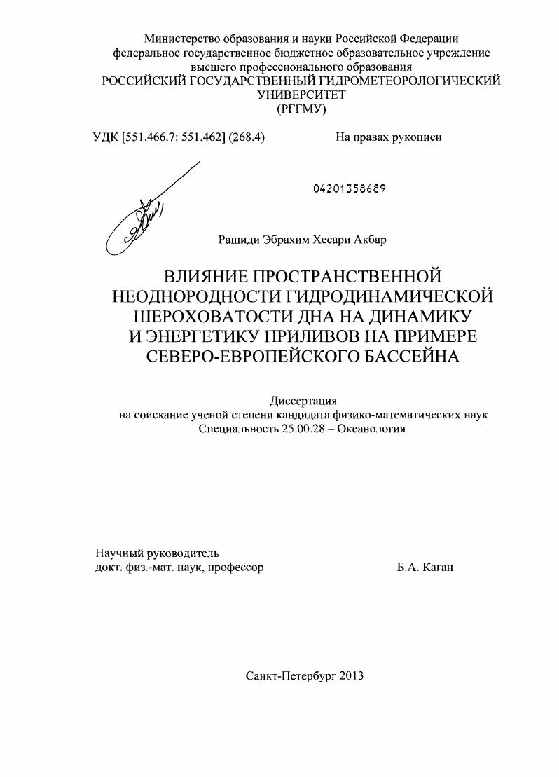 Влияние пространственной неоднородности гидродинамической шероховатости дна на динамику и энергетику приливов на примере Северо-Европейского бассейна