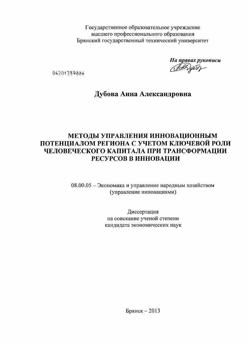 Методы управления инновационным потенциалом региона с учетом ключевой роли человеческого капитала при трансформации ресурсов в инновации