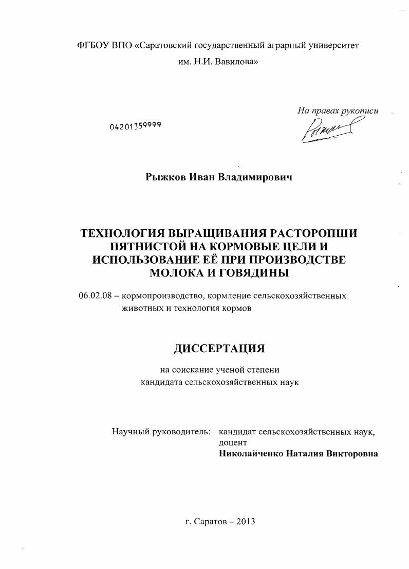 Технология выращивания расторопши пятнистой на кормовые цели и использование её при производстве молока и говядины