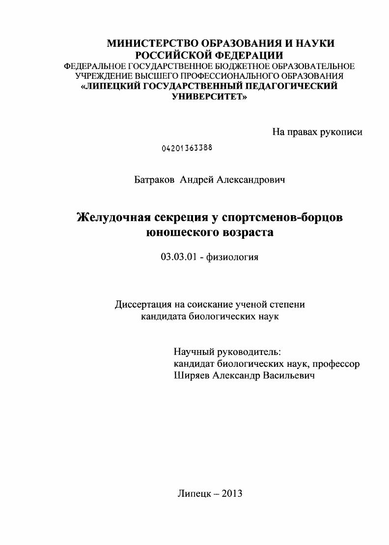 Желудочная секреция у спортсменов-борцов юношеского возраста