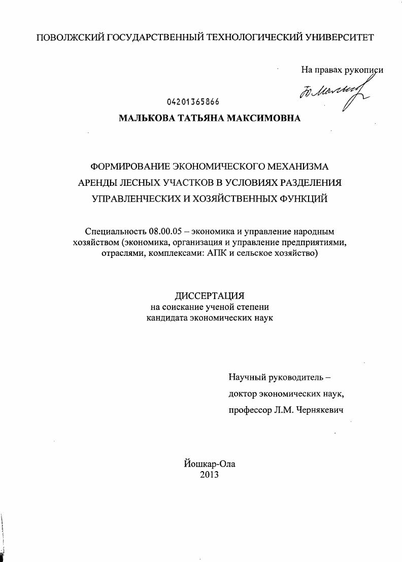 Формирование экономического механизма аренды лесных участков в условиях разделения управленческих и хозяйственных функций