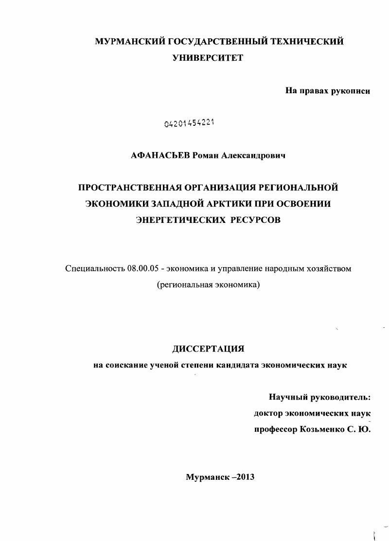 Пространственная организация региональной экономики Западной Арктики при освоении энергетических ресурсов