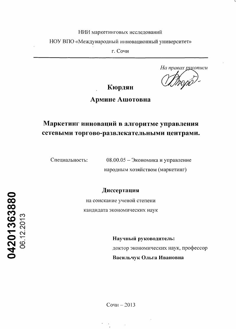 Маркетинг инноваций в алгоритме управления сетевыми торгово-развлекательными центрами