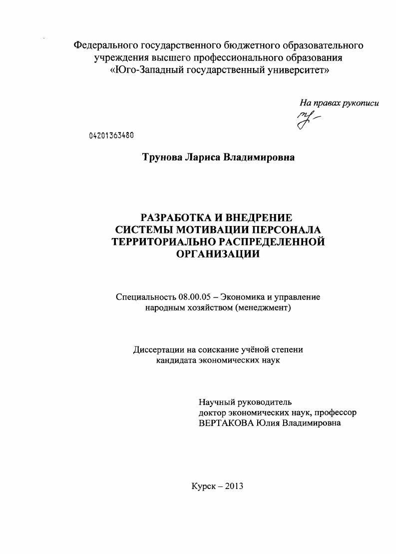 Разработка и внедрение системы мотивации персонала территориально распределенной организации