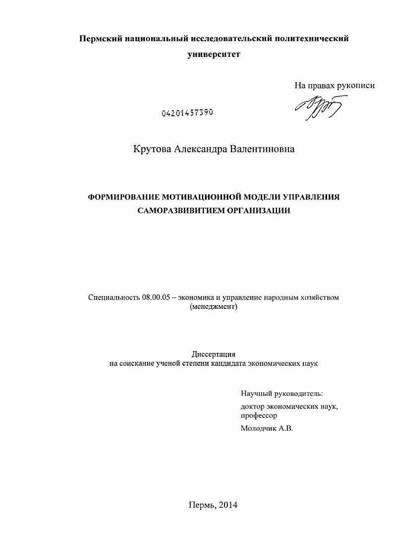 Формирование мотивационной модели управления саморазвитием организации