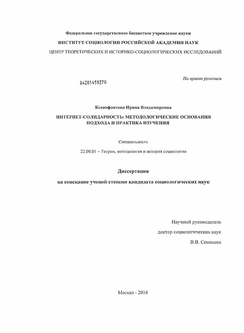 Интернет-солидарность: методологические основания подхода и практика изучения