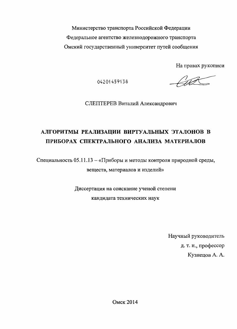 Алгоритмы реализации виртуальных эталонов в приборах спектрального анализа материалов