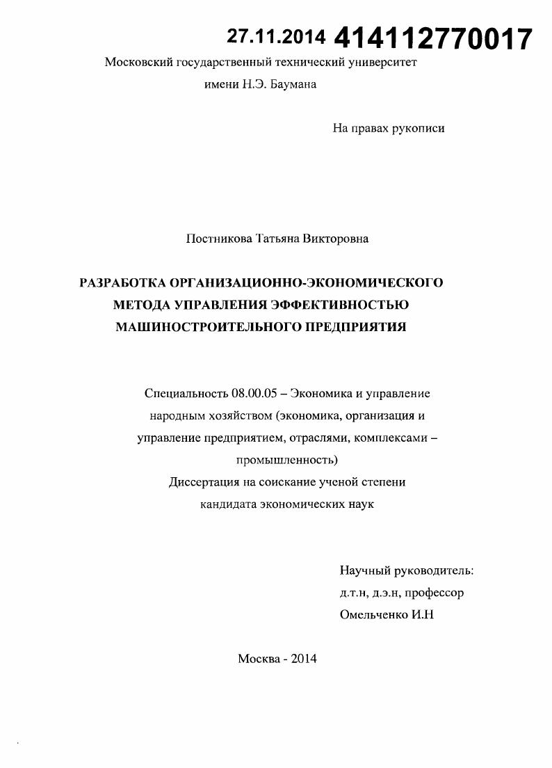 Разработка организационно-экономического метода управления эффективностью машиностроительного предприятия