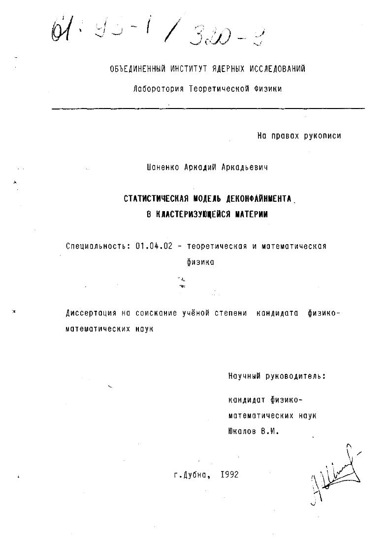 Статистическая модель деконфайнмента в кластеризующейся материи