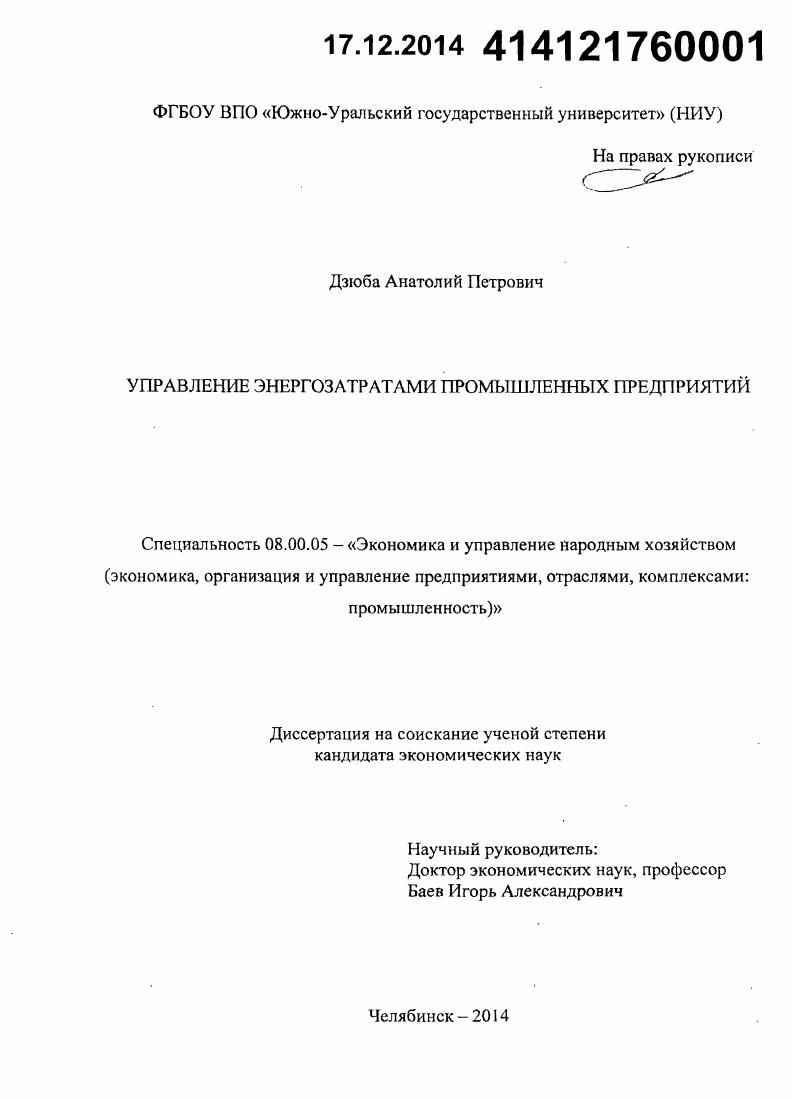 Управление энергозатратами промышленных предприятий