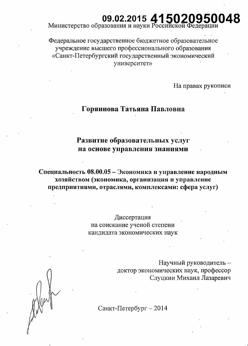 скачать диссертацию Развитие образовательных услуг на основе управления знаниями Развитие образовательных услуг на основе управления знаниями