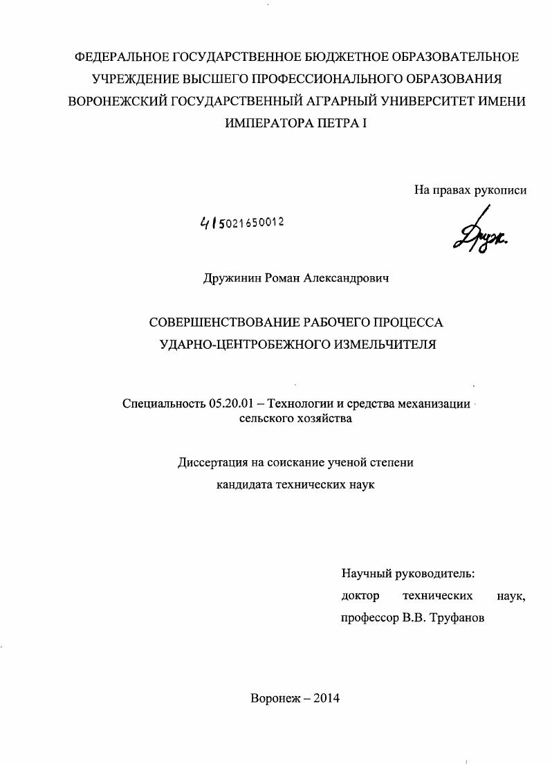 Совершенствование рабочего процесса ударно-центробежного измельчителя