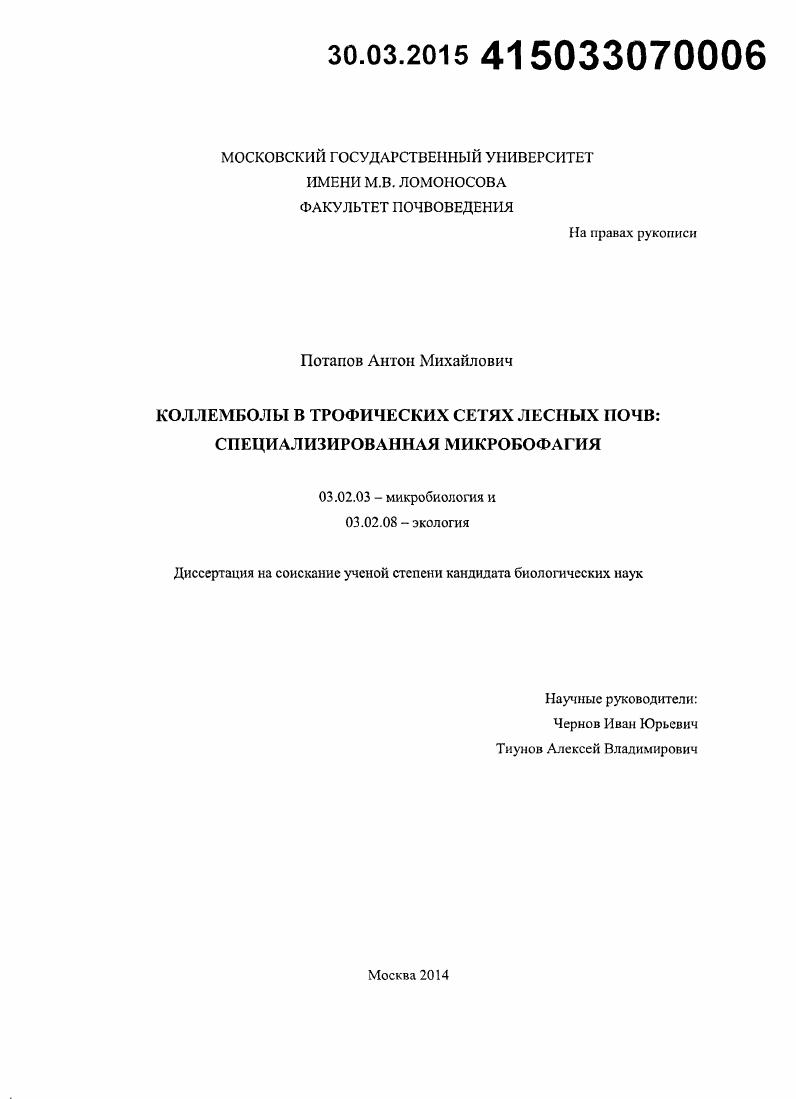 Коллемболы в трофических сетях лесных почв: специализированная микробофагия