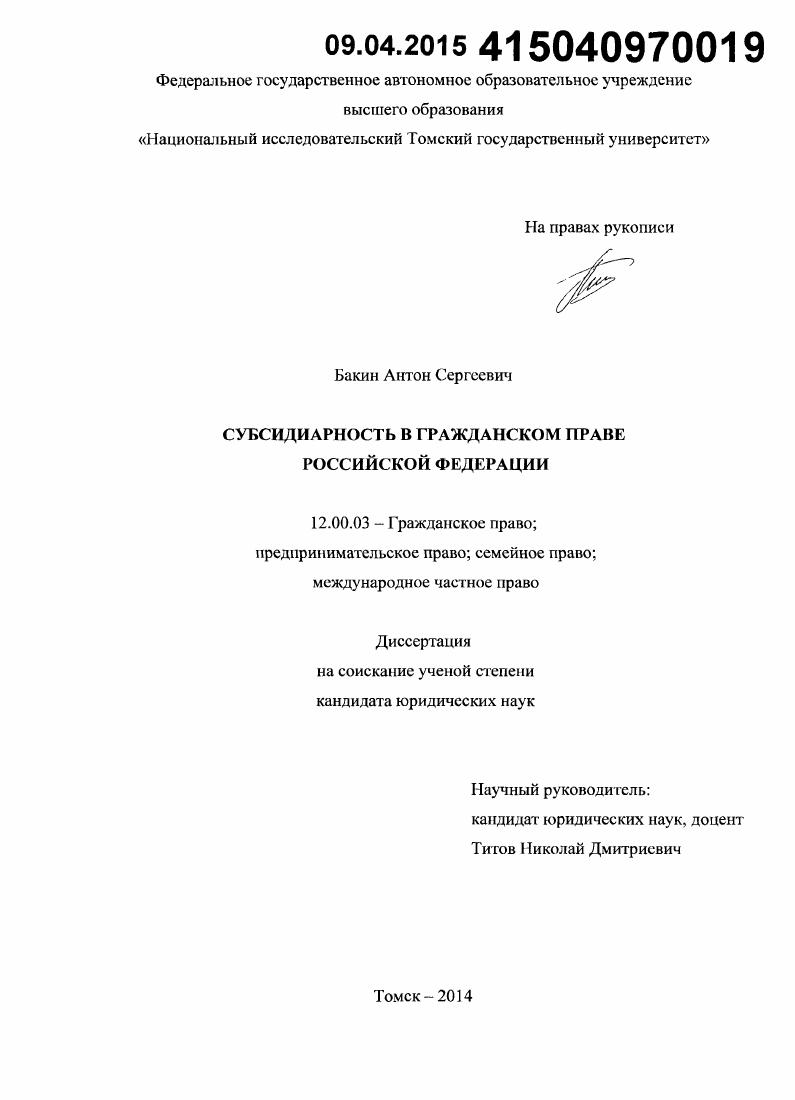 Субсидиарность в гражданском праве Российской Федерации