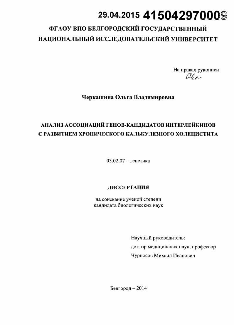 Анализ ассоциаций генов-кандидатов интерлейкинов с развитием хронического калькулезного холецистита