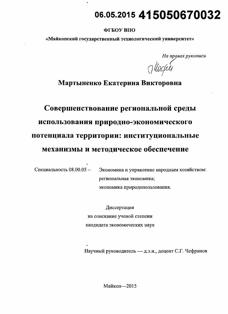 Совершенствование региональной среды использования природно-экономического потенциала территории : институциональные механизмы и методическое обеспечение