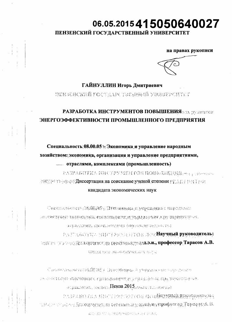 Разработка инструментов повышения энергоэффективности промышленного предприятия