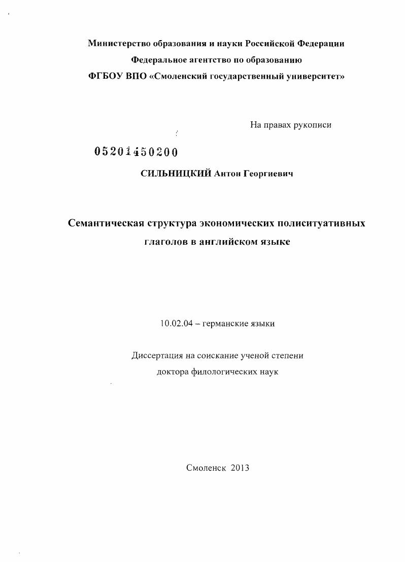 Семантическая структура экономических полиситуативных глаголов в английском языке