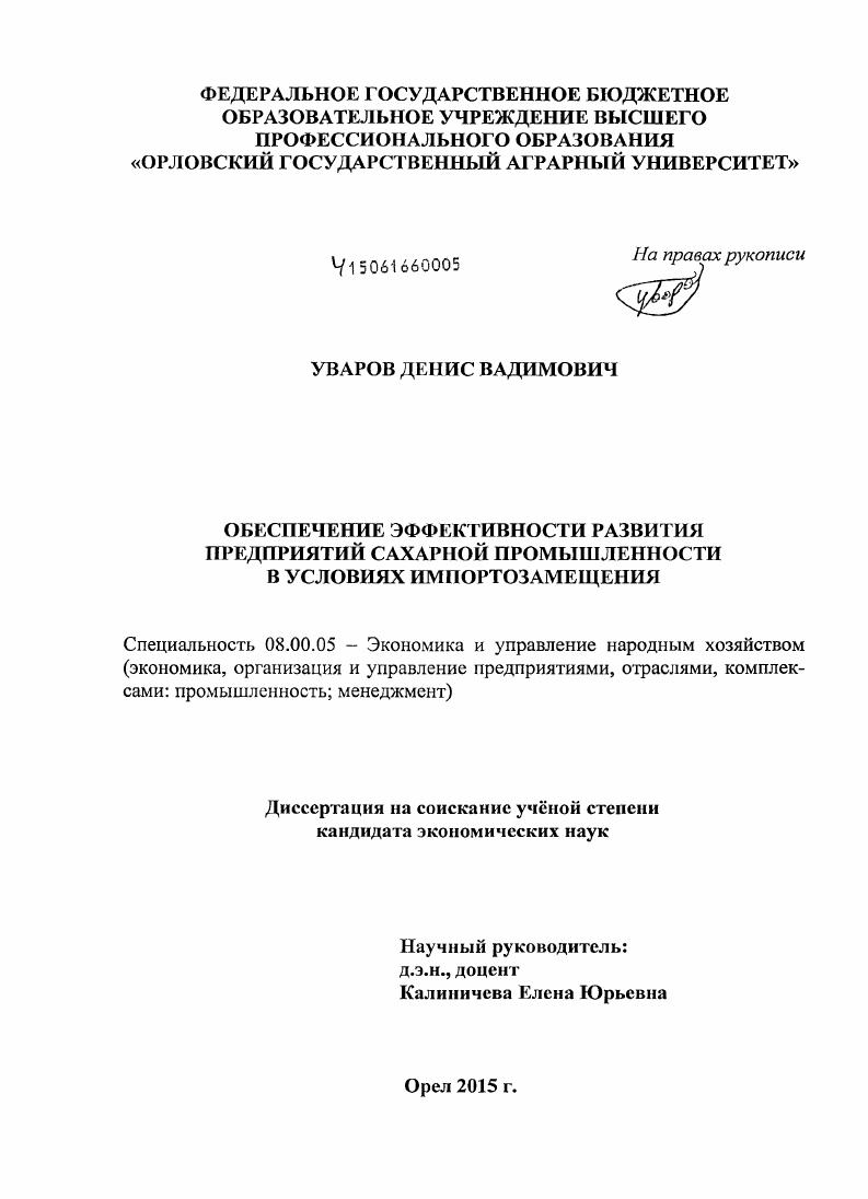 Обеспечение эффективности развития предприятий сахарной промышленности в условиях импортозамещения