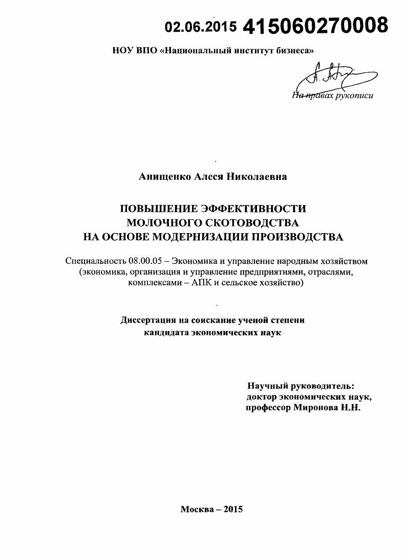 Повышение эффективности молочного скотоводства на основе модернизации производства